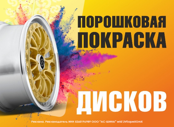Покраска дисков
