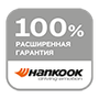 Расширенная гарантия Hankook